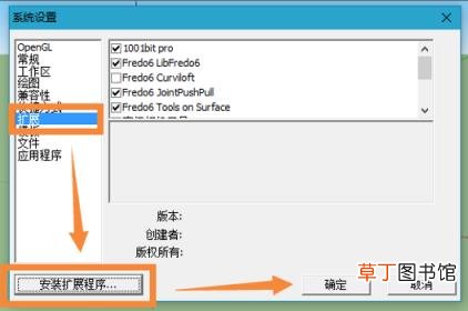 su安装步骤 sketchup做代理模型的流程