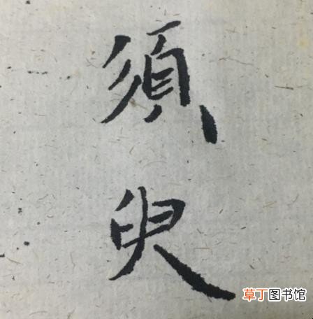 须臾的近义词是什么