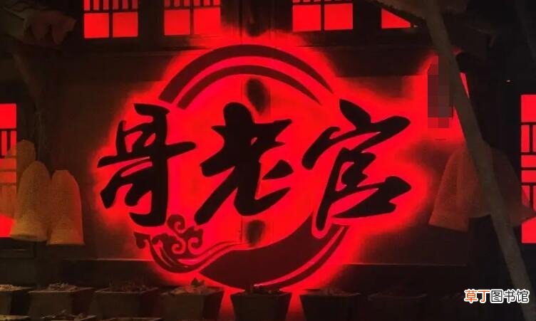 哥老官什么意思