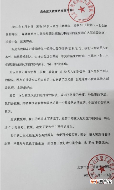 如何看待搜救驴友的救援队断水 救援队断水驴友却烧水泡茶