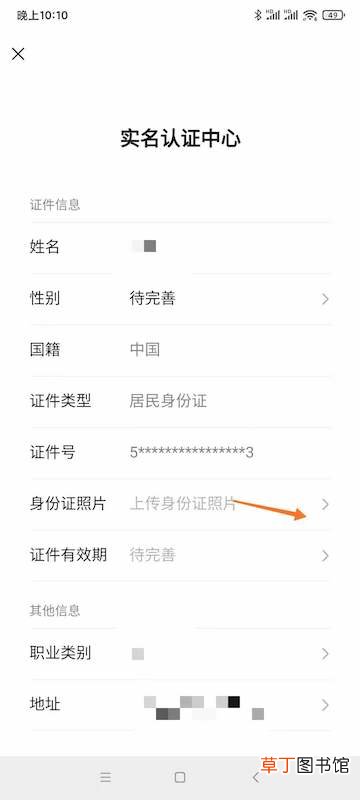 微信身份证怎样上传