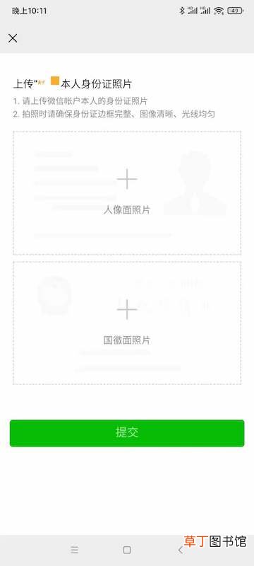 微信身份证怎样上传