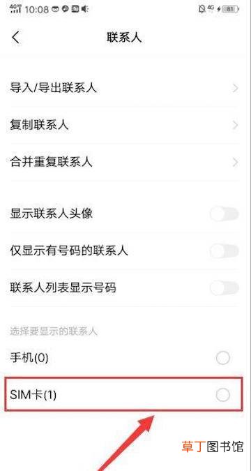 vivox60手机卡联系人怎样显示