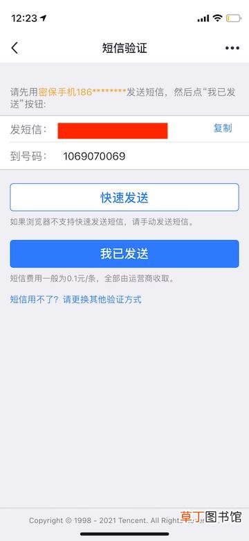 qq修改密码忘记了旧密码怎样办