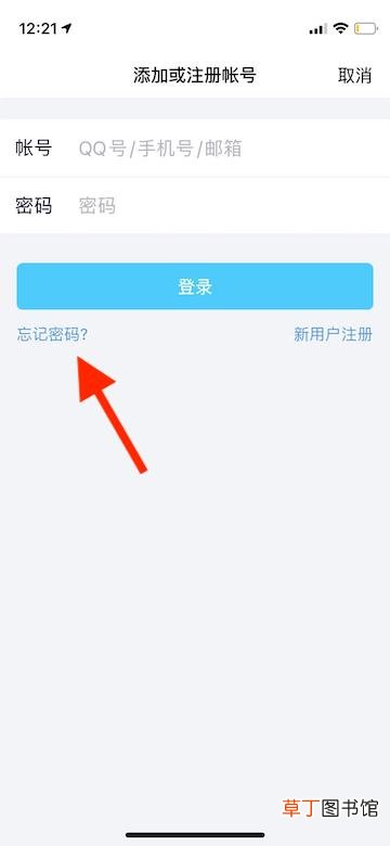 qq修改密码忘记了旧密码怎样办