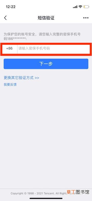 qq修改密码忘记了旧密码怎样办