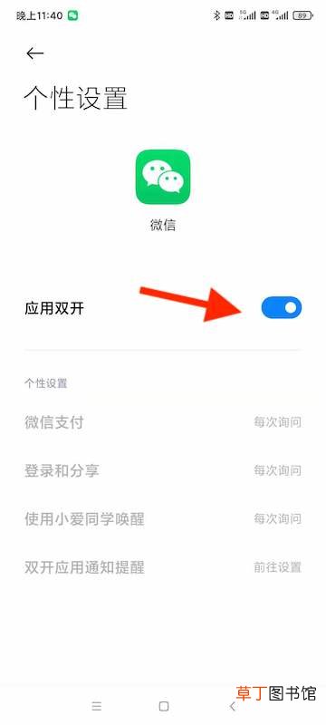 微信同时登录两个号