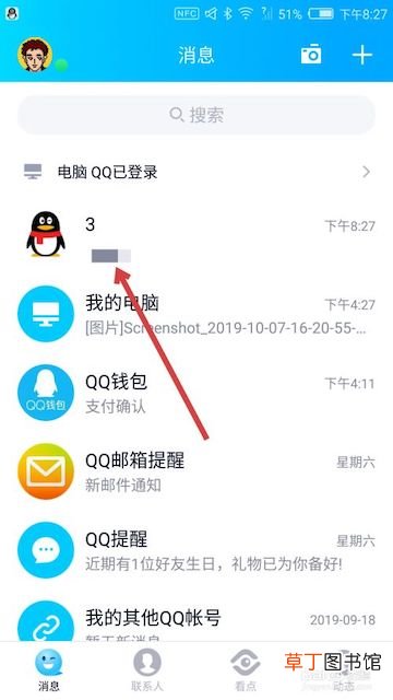 qq怎样隐藏好友不被发现