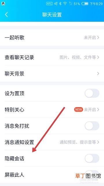 qq怎样隐藏好友不被发现