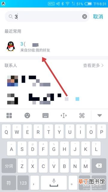 qq怎样隐藏好友不被发现