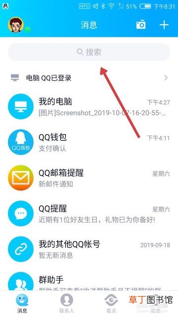 qq怎样隐藏好友不被发现