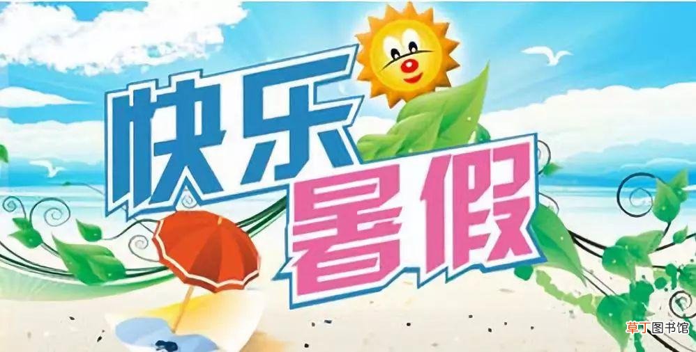 什么时候放暑假？