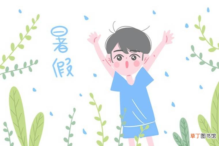 什么时候放暑假？
