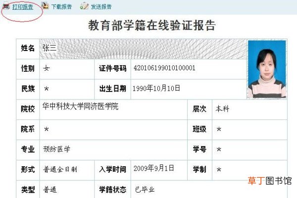 教育部学籍在线验证报告怎么弄