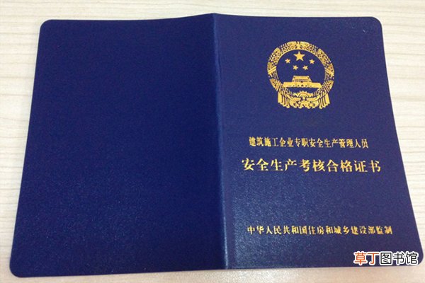 安全员c证怎么考