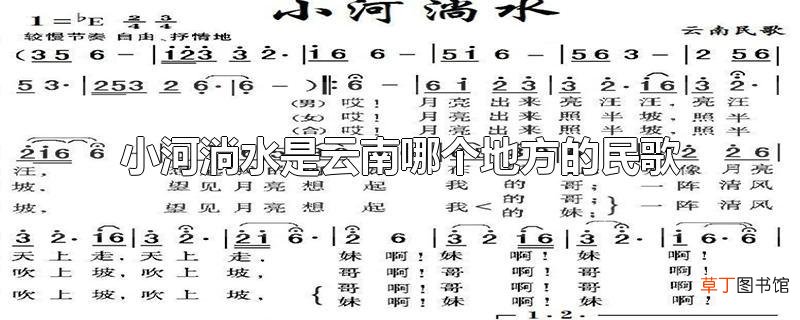 小河淌水是云南哪个地方的民歌