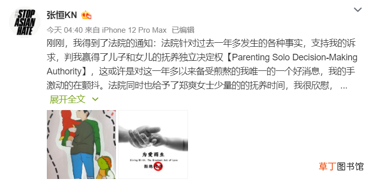 律师解读张恒拥有抚养独立决定权 ：孩子回国不再需要郑爽签字