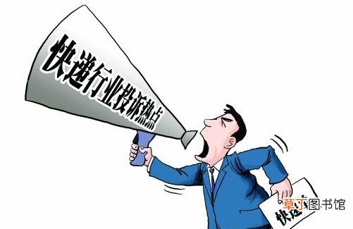 投诉快递最狠的方式是什么？