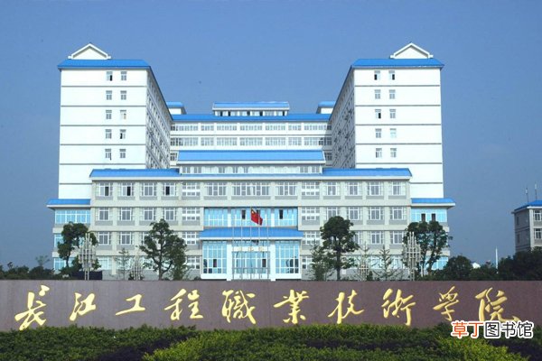 长江工程大学是几本