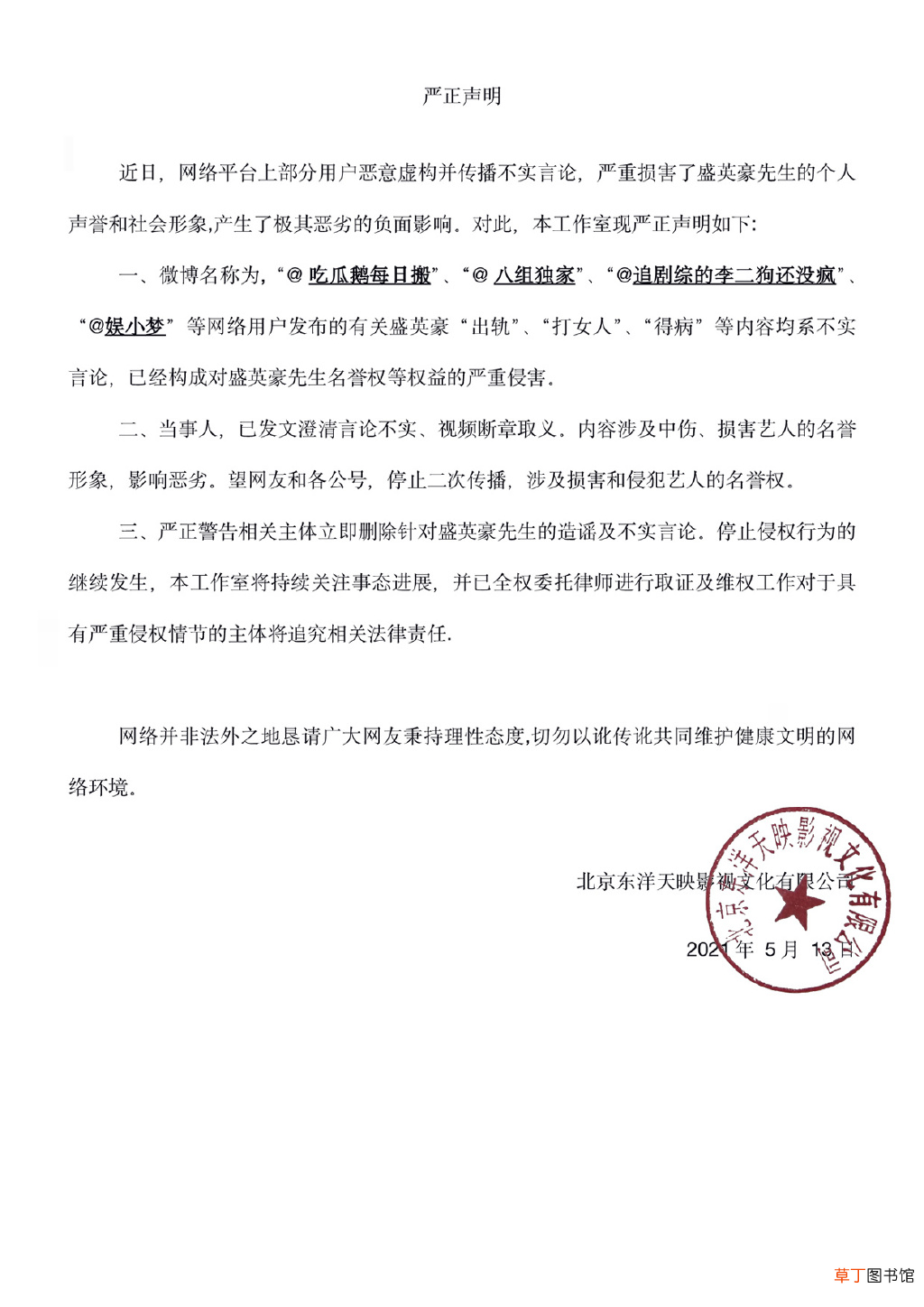 《陈芊芊》男星被前女友曝嫖娼还劈腿 经纪公司否认