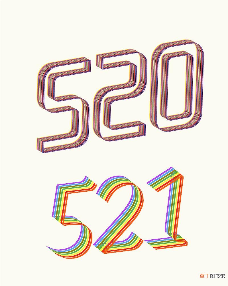 521和520的区别是什么？