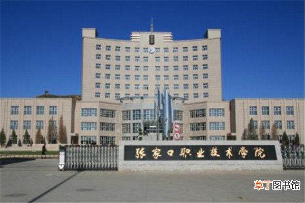 张家口职业技术学院是哪个