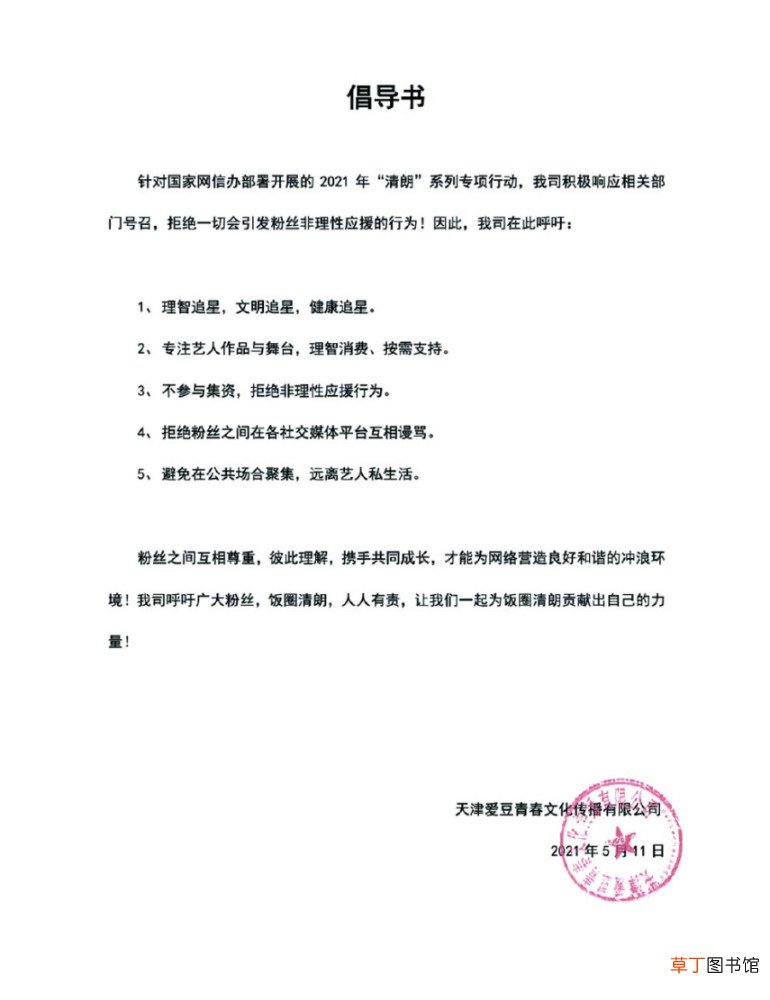 蔡徐坤工作室发倡导书 呼吁粉丝量力而行抵制浪费