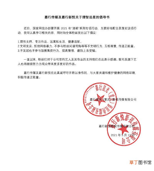 蔡徐坤工作室发倡导书 呼吁粉丝量力而行抵制浪费