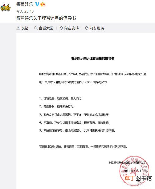 蔡徐坤工作室发倡导书 呼吁粉丝量力而行抵制浪费