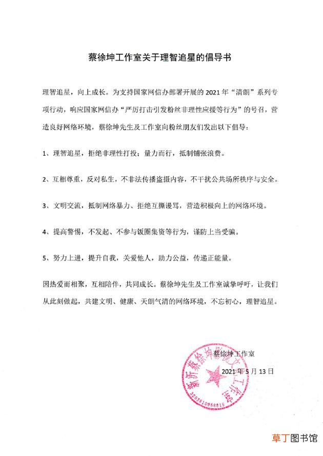 蔡徐坤工作室发倡导书 呼吁粉丝量力而行抵制浪费