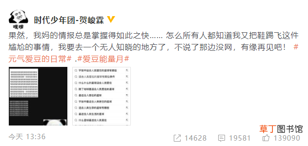 社死现场！贺峻霖踢球把鞋踢掉，受到妈妈无情嘲笑