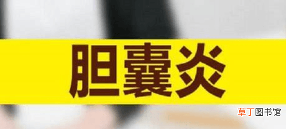 胆囊炎吃什么药好得快-胆囊炎吃什么药更有效