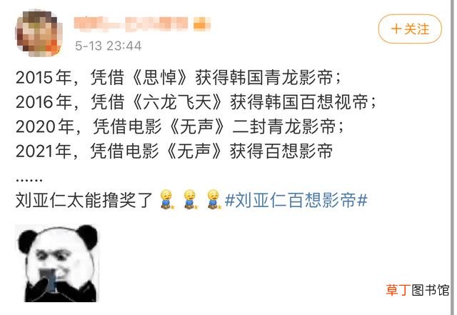 刘亚仁二获百想影帝封神，《顶楼》金素妍夺视后