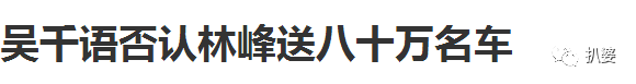 公开踩着前任捧娇妻，男神滤镜彻底碎完了