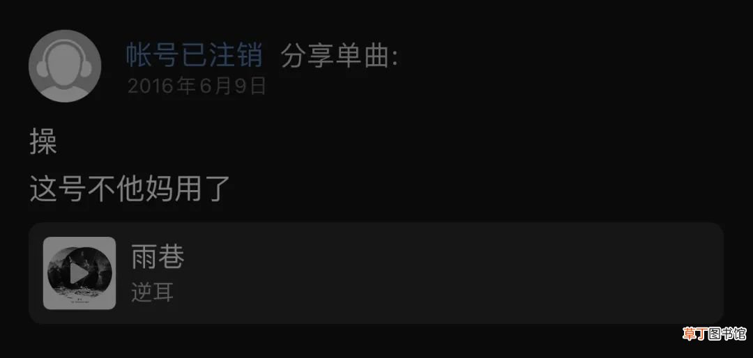“这号不用了，有缘再见”