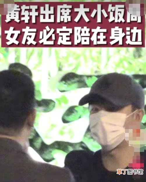 黄轩与女友罕同框，女方被指神似陈妍希