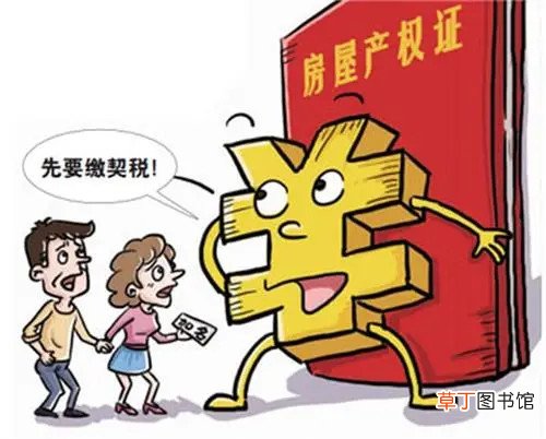 契税是什么时候交的？