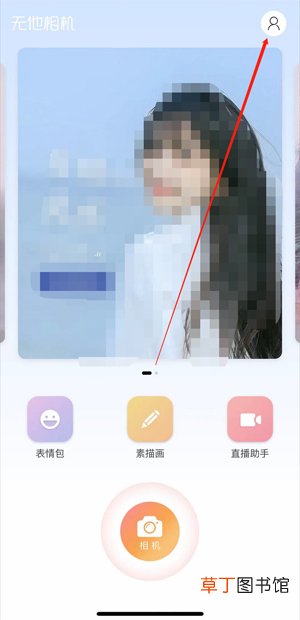无他相机怎样去水印