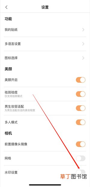 无他相机怎样去水印
