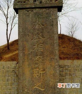 李斯身为秦朝一代名相，为何被腰斩？