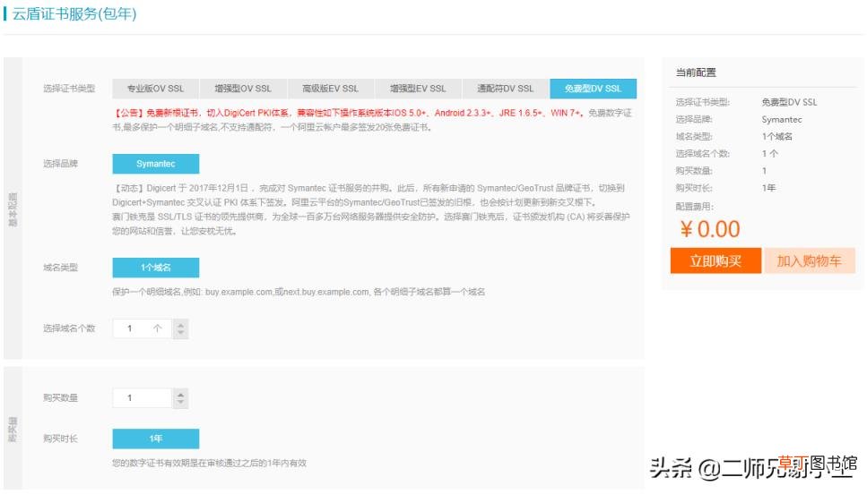 阿里云ssl免费证书申请条件 阿里云ssl证书安装教程