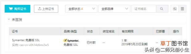 阿里云ssl免费证书申请条件 阿里云ssl证书安装教程