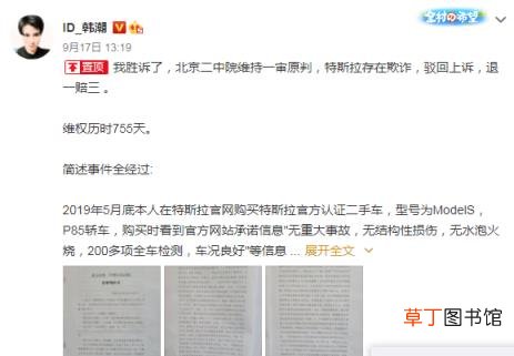 车主侵犯名誉权 退一赔三案胜诉车主被特斯拉索赔505万