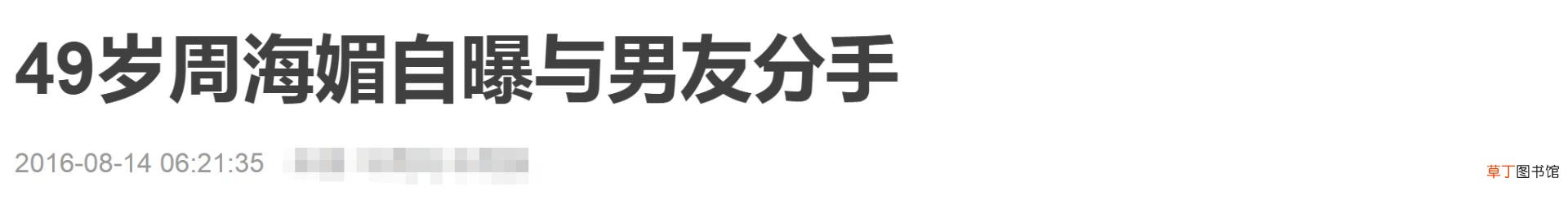 泰国坠崖孕妇再忆事发细节，获周海媚暖心力挺
