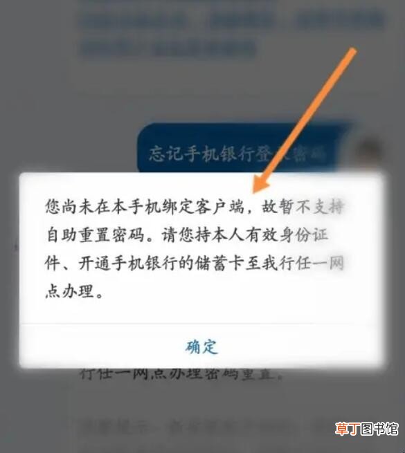 建设银行app登录密码忘了怎么办