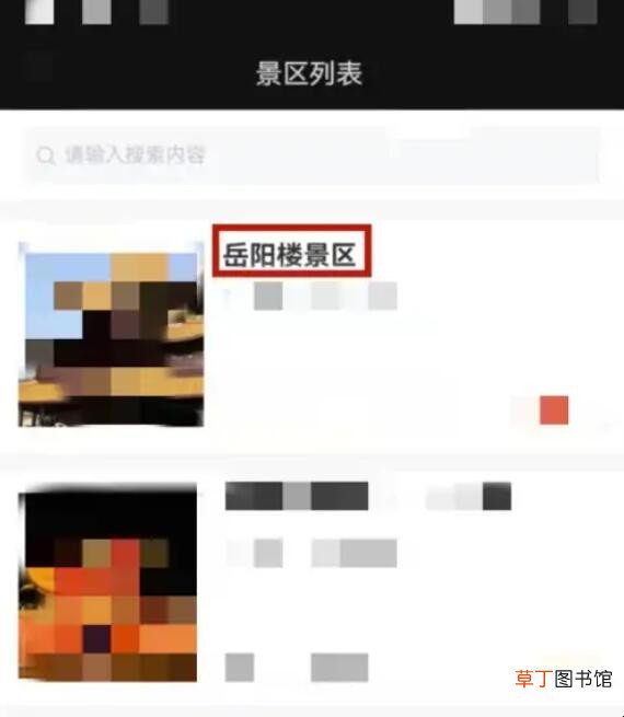 岳阳楼门票怎么预约