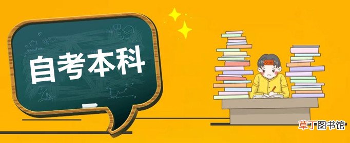 2021年自考本科什么时候报名？