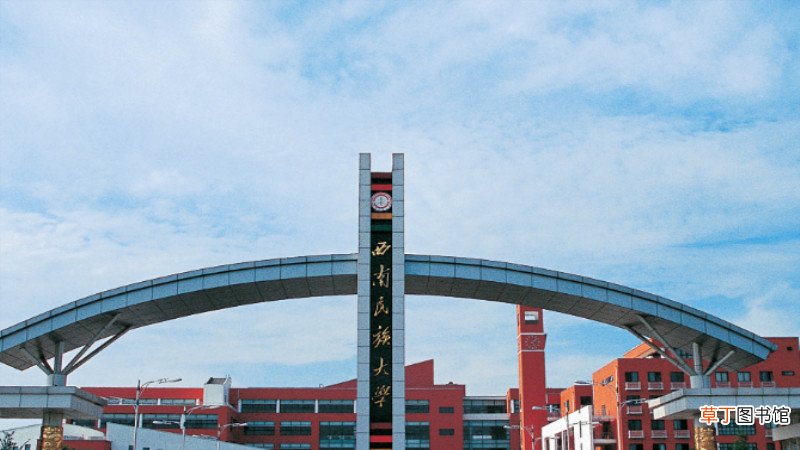 西南民族大学邮编