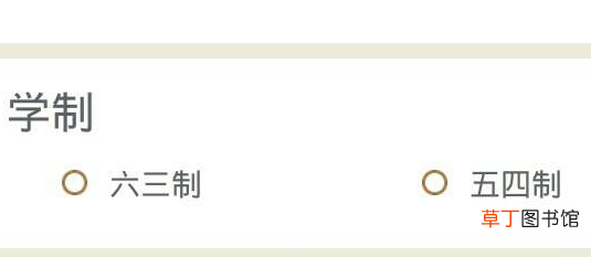 学制怎么填？
