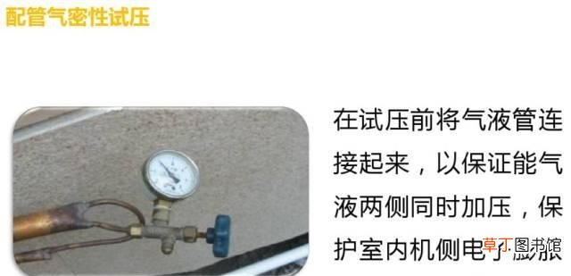 空调安装流程与操作图 罗湖布吉空调安装方法